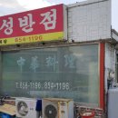 부자반점 이미지
