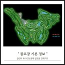 이동그라운드골프장 | 언둘레이션이 심한 춘천 골프장 오너스GC(오너스CC)에서 나의 첫 버디 기록