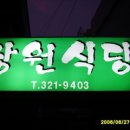 칠곡박한의원 이미지