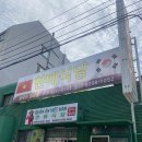 한베식당 이미지