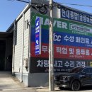 예산자동차정비공업사 이미지