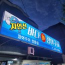 바다돌장어구이 이미지
