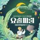 (공연) 오페라 인형극 <요술피리> 이미지