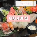 대전 신상 이자카야 추천 | 분위기 좋은 술집 이자카야린 후기