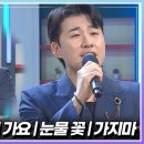 부산KBS1TV 아침마당 나휘님 노래모음 영상💃🕺🎵 이미지