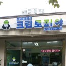 서천세탁소 이미지