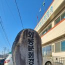 외동분회 이미지