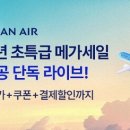 대한항공_카카오페이