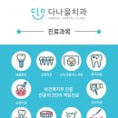 다나을치과