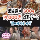 철수카서비스 | 제주공항 근처 고깃집 추천, 철수네 숯불갈비 연동점