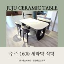 씨유 화성9단지점 | 화성가구단지 식탁 추천!! 👑주주 1600 세라믹 식탁 좋아요~