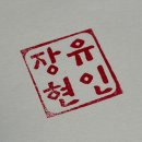 나만의 수제도장 만들기(6월) | 하루새김 주문제작 탯줄도장 내돈내산 후기