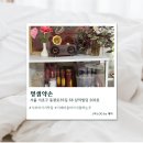 동광로39길 68 | [서울] 서초마사지 명샘약손 솔직후기