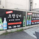 사상초량갈비 이미지