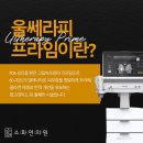 아이비프라임 | 울쎄라피 프라임 남양주다산피부과 찾는 후기 효과말고 정보