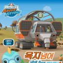 바다탐험대 옥토넛: 바다넘어 육지까지 이미지