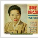 망향가 - 이난영.남인수(1938년) 이미지