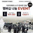 리조트휘트니스PT 이미지