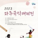 파주국악대제전 이미지