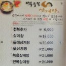 백두봉삼계탕 네이버블로그