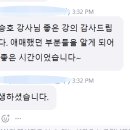 [강의평가]241205_정승호강사_알쏭달쏭 헷갈리는 &#39;청탁금지법, 행동강령, 이해충돌방지법&#39; 길라잡이 교육_강의평가 이미지