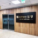 법무법인심평 이미지
