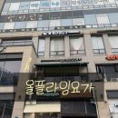 플라잉 | 송도 플라잉요가 [올플라잉요가] 후기