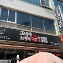 신가가마솥소머리국밥 이미지