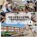 덕문고등학교 이미지