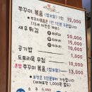 포곡-1 | 용인 포곡 쭈꾸미 맛집, 신포리 쭈꾸미 솔직 후기｜넓은 주차, 깔끔한 내부 굳!