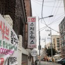 봄내수제돈까스 이미지