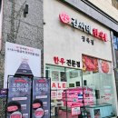 신상한우정육점 이미지