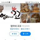 엄마네꼬꼬 네이버블로그