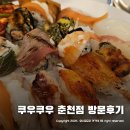 쿠우쿠우춘천점 이미지