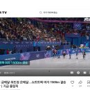 2026 동계올림픽 여자 쇼트트랙 1500m 김길리 금메달 풀영상 다시보기 방법