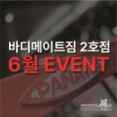 바디메이트짐 2호점 이미지