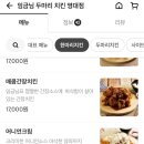 임금님두마리치킨