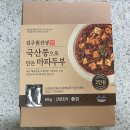 김구원선생한방두부 | 김구원선생 마파두부 내돈내산 후기 feat. 쿠팡 로켓프레쉬 밀키트 추천 아이템, 직장인 도시락 메뉴