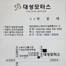 대성모터스 이미지