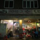 수정이불(청량회관)