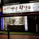 봉식이옛날왕만두 이미지