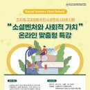 소셜혁신연구소사회적협동조합