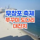 무창포 이미지