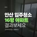 KT&G안산지사 | 안산 분리형 원룸 아파트 이사청소 급하게 구할때｜빠른 예약 진행하기
