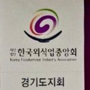 한국외식업중앙회 성남분당구지부, 정기총회 이미지