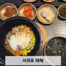 서호남로 | 서귀포맛집 '테왁' 혼밥 가능한 전복돌솥비빔밥, 전복죽