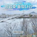 의암스카이워크 간이쉼터 | 춘천 여행 의암호 출렁다리 춘천사이로248
