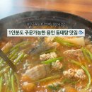 공원동태탕 이미지