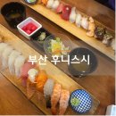 세븐일레븐 서부산유통단지점 | 김해공항 일식 맛집 후니스시 강서구 유통단지 스시 맛집