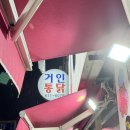 달인 거인통닭 | [달인거인통닭] 대연동 바삭바삭 후라이드치킨맛집 후기뿅